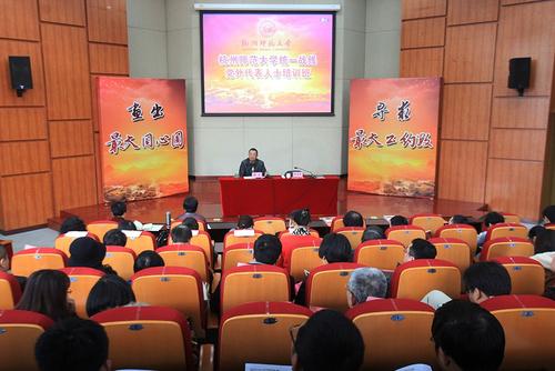 杭州师范大学召开党外代表人士培训班