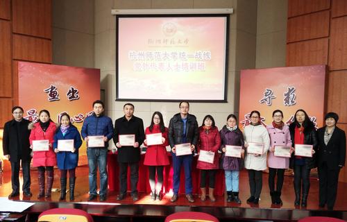 杭州师范大学举办党外代表人士培训班暨“同心奖”颁奖仪式