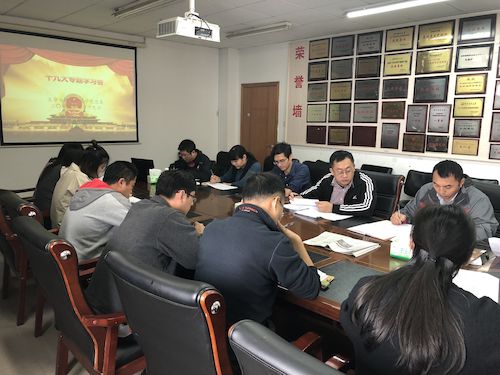 十九大专题学习会2